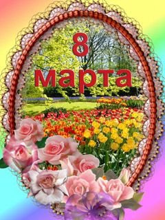 8 Marta 285