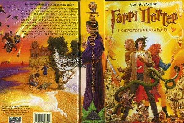 Гарі Потер 7