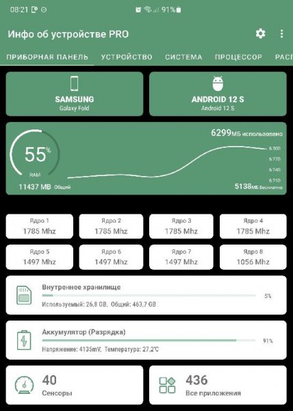 Инфо об устройстве v.2.8.1.2 M`s