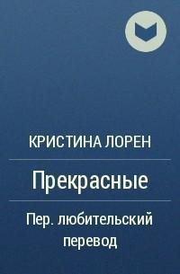 10 Kristina Loren-Prekrasnye