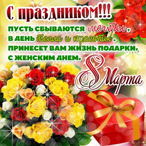 открытка С 8 МАРТА