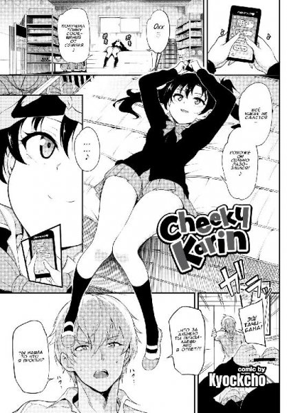 Cheeki Karin