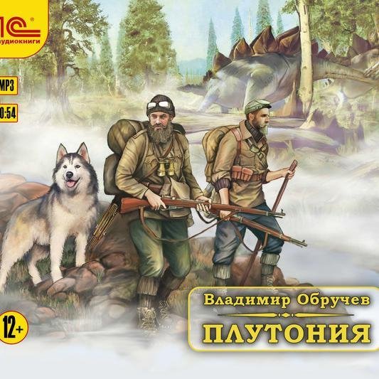 Плутония Аудиокнига 49-62 главы