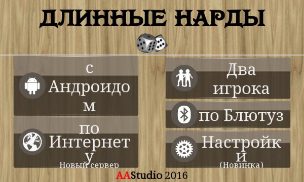 Dlinnye-Nardi-4.68-