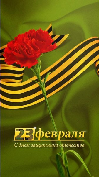 день защитника отечества