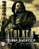 S.T.A.L.K.E.R.