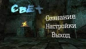 Свет v1.10.14