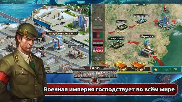 World War III Танк v 1.6.0.5