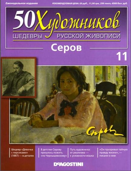 50 хдж 11 2010 Серов