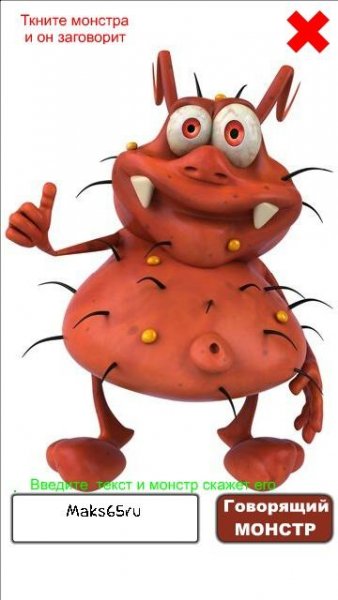 Говорящий монстер maks65ru