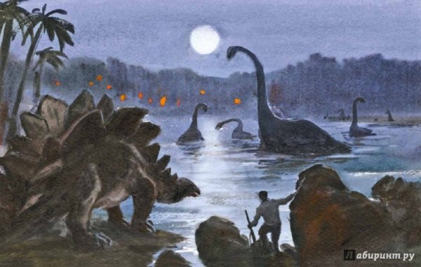 Затерянный мир: глава 16