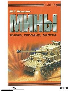 Ю.Веремеев-Мины вчера сегодня завтра bid