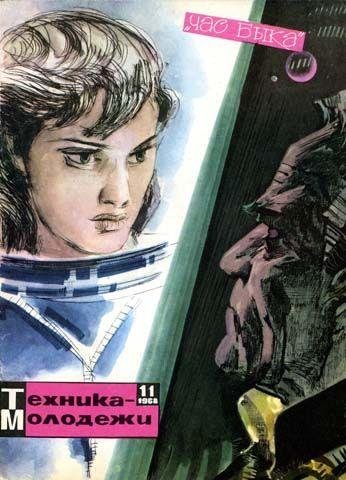 Ефремов Иван - Час быка