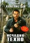Исчадия техно(авторКаменистый Артем)