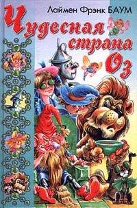 ChudesnayaStranaOz