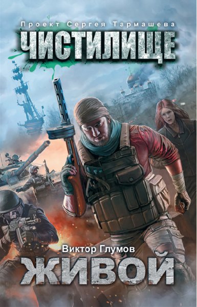 9. Глумов. Живой