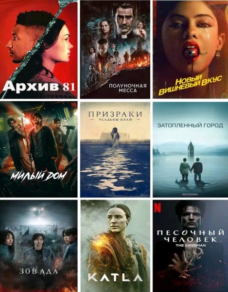 СЕРИАЛЫ НЕТФЛИКС