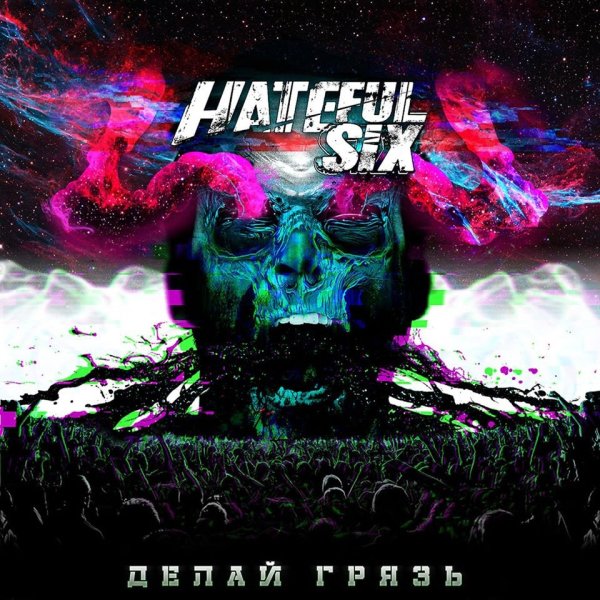 Hateful Six - Финальные ноты
