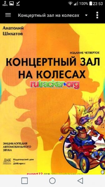 Концертный зал на колесах