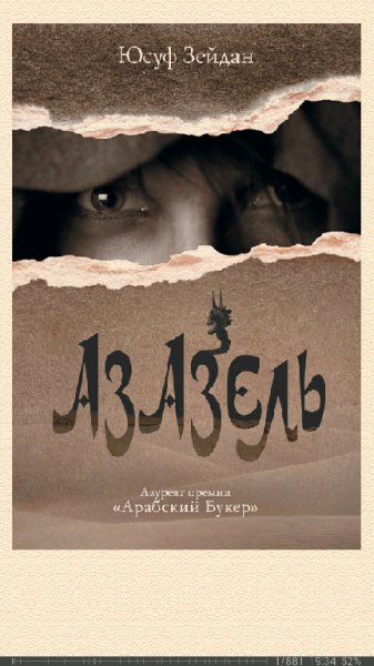 Ю.Зейдан-Азазель bid157115