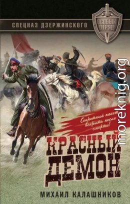 Красный демон