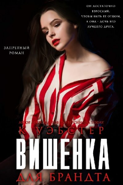 Уэмблер. Вишенка для бандита