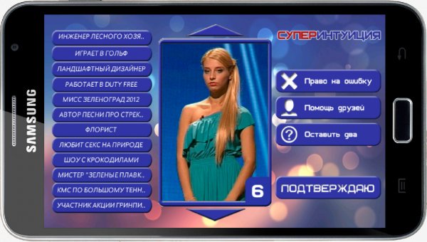 СуперИнтуиция 2.1. (полная версия)