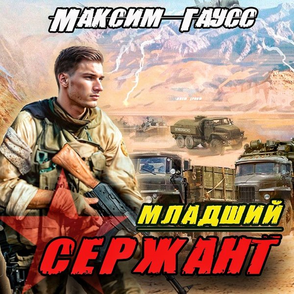 Назад в СССР 3. Младший сержант