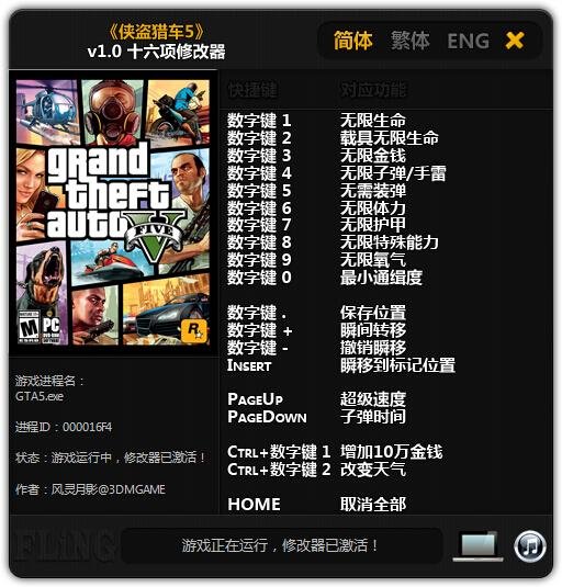 GTA 5 v1.0 Plus 16 Trainer