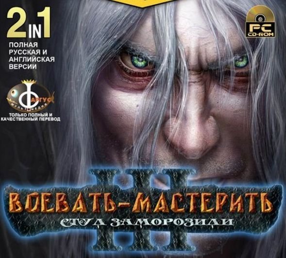 фаргус-воевать-мастерить-Warcraft-515622