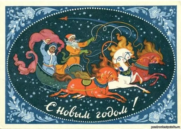 С Новым Годом!