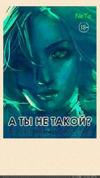 NeTa. А ты не такой SI 686725 original 9ee0f