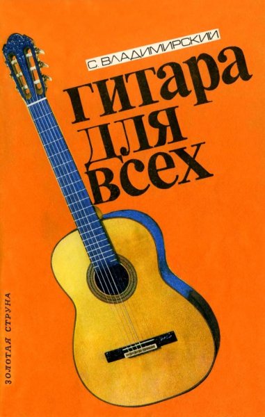 Gitara dlya vsekh - 1994