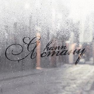 Hann. Я стану