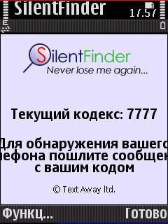 поиск телефона skunss