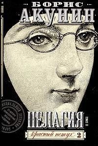 3. Пелагия и красный петух