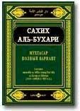 Бухари