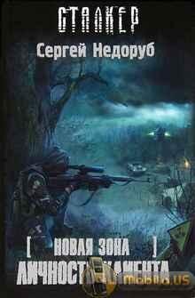 Nedorub Novaya zona Lichnost klienta