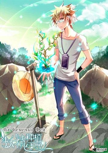 Demon Spirit Seed Manual 5