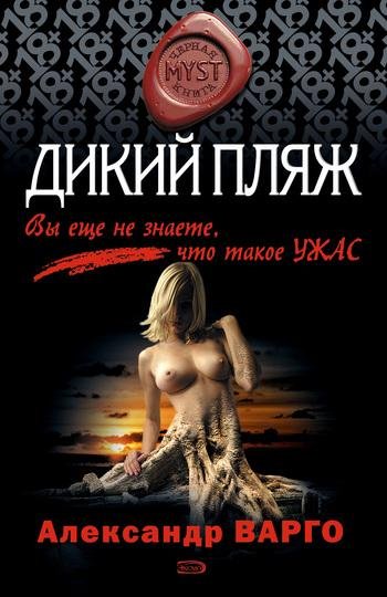 А.Варго-дикий пляж