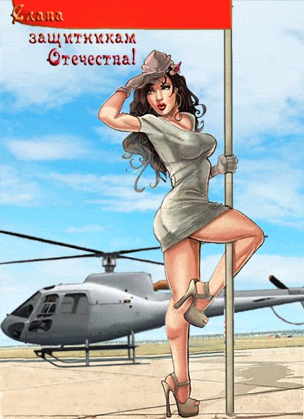 Слава защитникам отечества