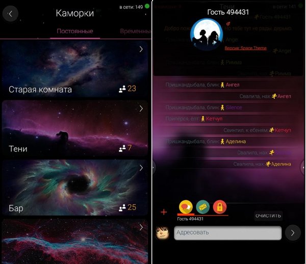 Shadow Chat 2.4.4 SpaceTheme
