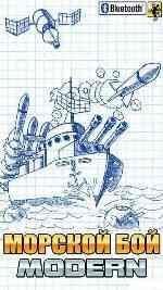 Морской бой