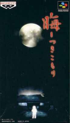 Tsukikomori (J)