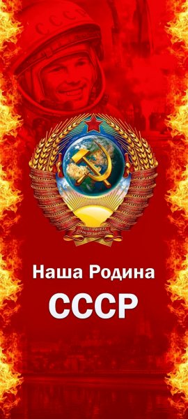 СССР