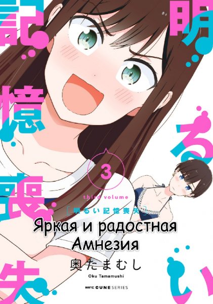 Bright and Cheery Amnesia v03 ch18