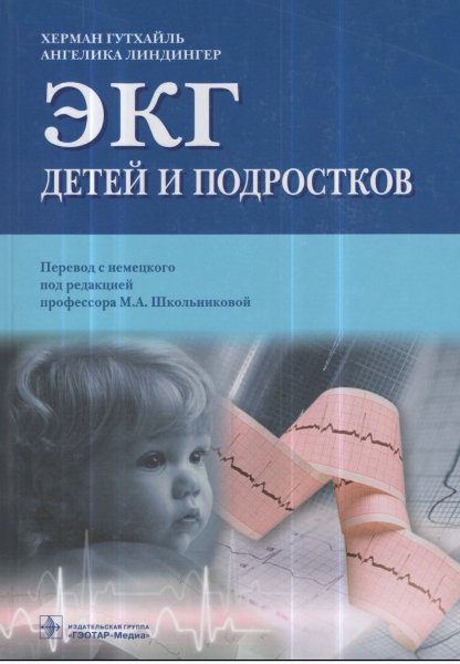 EKG detey i podrostkov