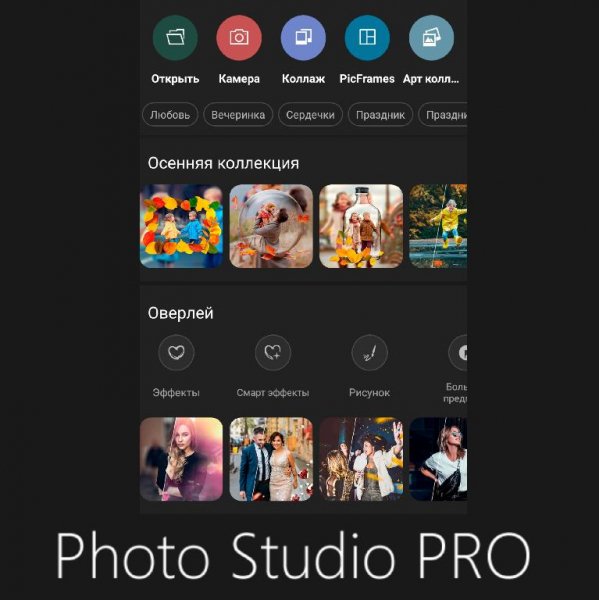 Photo Studio PRO 2.3.1.3 259