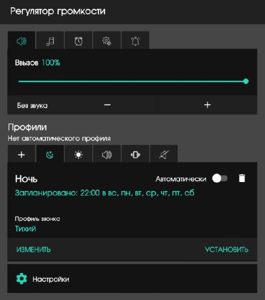 Регулятор громкости ПРО 3.0.2.22