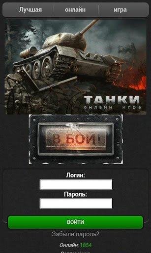 Танчики 2013 2
